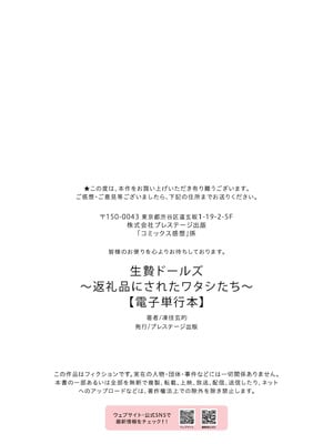 [凍佳玄的] 生贄ドールズ 〜返礼品にされたワタシたち〜 [BLUE氪个人翻译]_190_uhvo