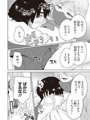 [アンソロジー] ビッチで巨乳な女の子がいっぱい！アンソロジーコミック [DL版]_008_tynw