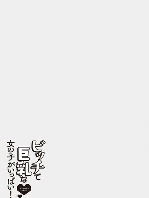 [アンソロジー] ビッチで巨乳な女の子がいっぱい！アンソロジーコミック [DL版]_047_bpma