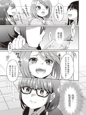 [アンソロジー] ビッチで巨乳な女の子がいっぱい！アンソロジーコミック [DL版]_111_fqne