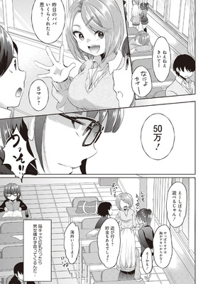 [アンソロジー] ビッチで巨乳な女の子がいっぱい！アンソロジーコミック [DL版]_113_rxsr