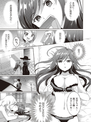 [アンソロジー] ビッチで巨乳な女の子がいっぱい！アンソロジーコミック [DL版]_117_yhym