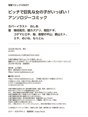 [アンソロジー] ビッチで巨乳な女の子がいっぱい！アンソロジーコミック [DL版]_150_tuiv