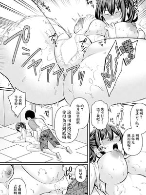 [倉田むと] 真夏の熱情 (ANGEL 倶楽部 2025年6月号) [鸢燕个人汉化] [DL版]_18_qxho