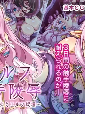 [群青ブルー (msyk)] エルフ触手陵辱～触手の魔女とエルフ姫編～ [中国翻訳]