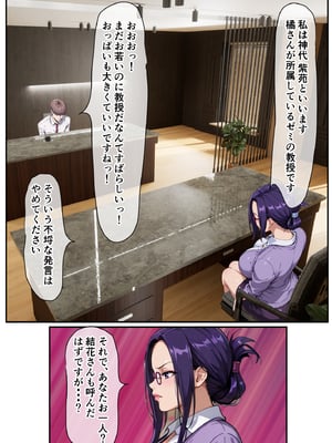 [ベロナス] 橘さん親子が妊娠して大学にバレて呼び出されたから、学校で生ハメ中出し暴走しちゃった話 (橘さん家の男性事情) [AI生成]_051