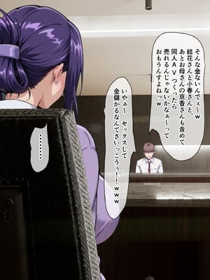 [ベロナス] 橘さん親子が妊娠して大学にバレて呼び出されたから、学校で生ハメ中出し暴走しちゃった話 (橘さん家の男性事情) [AI生成]_055