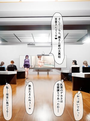 [ベロナス] 橘さん親子が妊娠して大学にバレて呼び出されたから、学校で生ハメ中出し暴走しちゃった話 (橘さん家の男性事情) [AI生成]_087