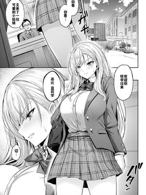 [すまいるふぉらんかんぱにぃ (峯上綾、峯上あや、雪仁)] ミガワリ|替代品 1~2-強気な巨乳ギャルが堕ちる罠+堕ちた巨乳ギャルに繰り返す罠-[中国翻訳][DL版][灼眼の牛爷爷个人汉化]_006