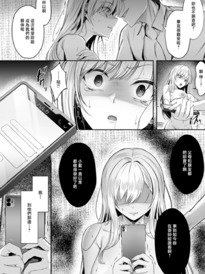 [すまいるふぉらんかんぱにぃ (峯上綾、峯上あや、雪仁)] ミガワリ|替代品 1~2-強気な巨乳ギャルが堕ちる罠+堕ちた巨乳ギャルに繰り返す罠-[中国翻訳][DL版][灼眼の牛爷爷个人汉化]_053