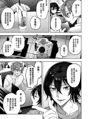 [麦とろカルマ (チンプル堀田)] 男色霊の棲むアパート２～ノンケの先輩後輩が同居中に二人揃ってメス堕ちなんかするハズない～_04_0003