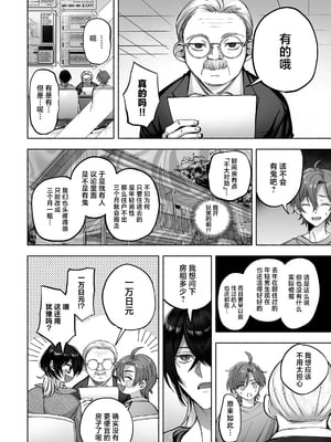 [麦とろカルマ (チンプル堀田)] 男色霊の棲むアパート２～ノンケの先輩後輩が同居中に二人揃ってメス堕ちなんかするハズない～_05_0004