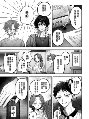 [麦とろカルマ (チンプル堀田)] 男色霊の棲むアパート２～ノンケの先輩後輩が同居中に二人揃ってメス堕ちなんかするハズない～_06_0005