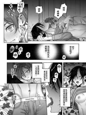 [麦とろカルマ (チンプル堀田)] 男色霊の棲むアパート２～ノンケの先輩後輩が同居中に二人揃ってメス堕ちなんかするハズない～_13_0012