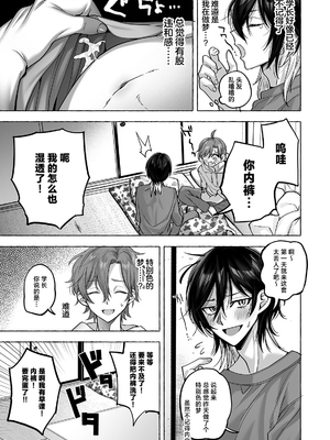 [麦とろカルマ (チンプル堀田)] 男色霊の棲むアパート２～ノンケの先輩後輩が同居中に二人揃ってメス堕ちなんかするハズない～_18_0017