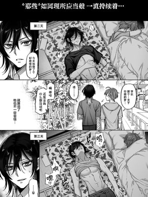 [麦とろカルマ (チンプル堀田)] 男色霊の棲むアパート２～ノンケの先輩後輩が同居中に二人揃ってメス堕ちなんかするハズない～_19_0018