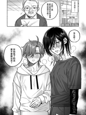 [麦とろカルマ (チンプル堀田)] 男色霊の棲むアパート２～ノンケの先輩後輩が同居中に二人揃ってメス堕ちなんかするハズない～_63_0062