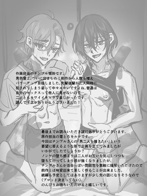 [麦とろカルマ (チンプル堀田)] 男色霊の棲むアパート２～ノンケの先輩後輩が同居中に二人揃ってメス堕ちなんかするハズない～_65_0064