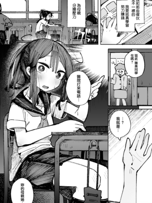 (C107) [常夏山椒魚 (ぺぎな)] 男嫌いJ〇おじさんと一週間恋人契約 (オリジナル) [無邪気漢化組][MJK-26-T3136]_MJK-26-T3136-006