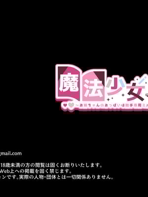 [ゆらゆらせゆーら (せゆーら)] 魔法少女は妹のモノ ～お姉ちゃんのおっぱいは触手専用ミルクサーバー〜_00000138