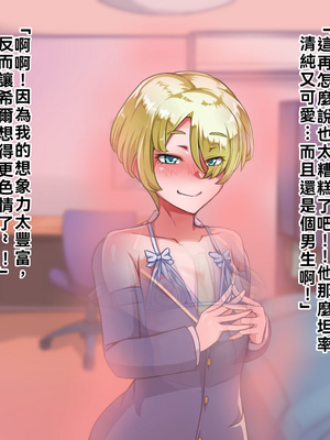 [ハグルマロクロ (銀ダイコン)] オトコノコト××No.5 金髪清純な転校生編♂[WPSX潤色]_A_0020