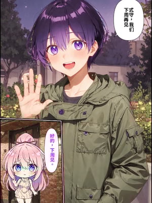 [NTR Paradox]可愛いだけにされちゃう式守さん1[AI Generated](機翻)_2026-0013