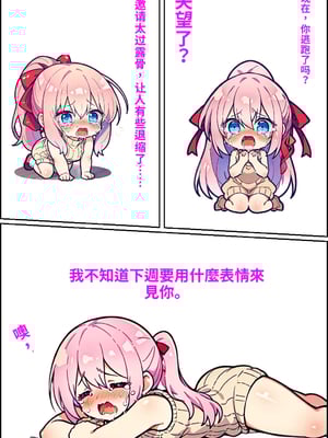 [NTR Paradox]可愛いだけにされちゃう式守さん1[AI Generated](機翻)_2026-0015