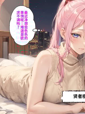 [NTR Paradox]可愛いだけにされちゃう式守さん1[AI Generated](機翻)_2026-0023