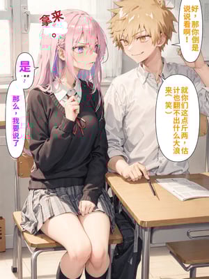 [NTR Paradox]可愛いだけにされちゃう式守さん1[AI Generated](機翻)_2026-0028