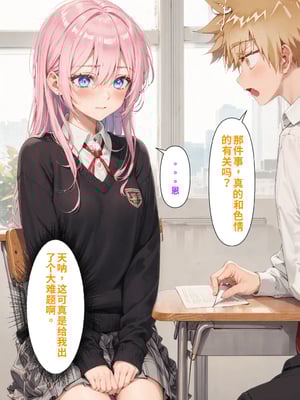 [NTR Paradox]可愛いだけにされちゃう式守さん1[AI Generated](機翻)_2026-0030