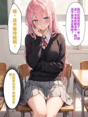 [NTR Paradox]可愛いだけにされちゃう式守さん1[AI Generated](機翻)_2026-0031