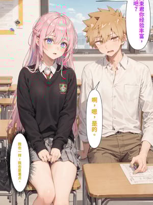 [NTR Paradox]可愛いだけにされちゃう式守さん1[AI Generated](機翻)_2026-0036