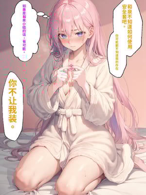 [NTR Paradox]可愛いだけにされちゃう式守さん1[AI Generated](機翻)_2026-0139