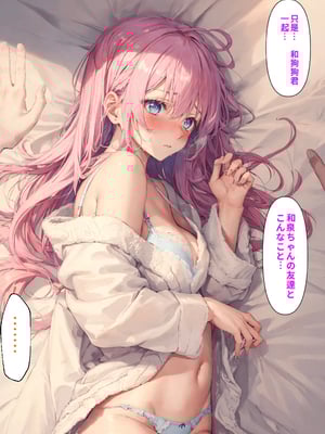 [NTR Paradox]可愛いだけにされちゃう式守さん1[AI Generated](機翻)_2026-0170