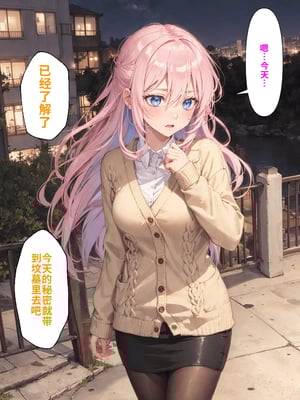 [NTR Paradox]可愛いだけにされちゃう式守さん1[AI Generated](機翻)_2026-0453