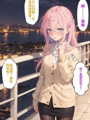 [NTR Paradox]可愛いだけにされちゃう式守さん1[AI Generated](機翻)_2026-0455