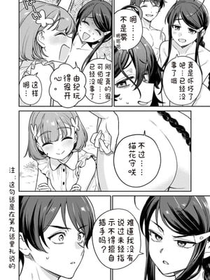 [Qruppo×まめおじたん] ぬきたし-抜きゲーみたいな島に住んでるわたしはどうすりゃいいですか R 第11话｜生活在拔作一样的岛上我该怎么办才好 R 第11话 [糖果自购汉化]_06_vksh