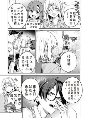 [Qruppo×まめおじたん] ぬきたし-抜きゲーみたいな島に住んでるわたしはどうすりゃいいですか R 第11话｜生活在拔作一样的岛上我该怎么办才好 R 第11话 [糖果自购汉化]_11_utrg