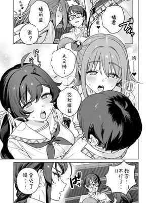 [Qruppo×まめおじたん] ぬきたし-抜きゲーみたいな島に住んでるわたしはどうすりゃいいですか R 第11话｜生活在拔作一样的岛上我该怎么办才好 R 第11话 [糖果自购汉化]_21_wcga