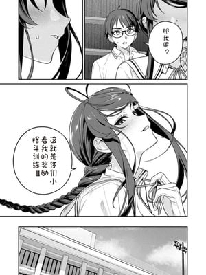 [Qruppo×まめおじたん] ぬきたし-抜きゲーみたいな島に住んでるわたしはどうすりゃいいですか R 第11话｜生活在拔作一样的岛上我该怎么办才好 R 第11话 [糖果自购汉化]_25_obsc