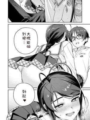 [Qruppo×まめおじたん] ぬきたし-抜きゲーみたいな島に住んでるわたしはどうすりゃいいですか R 第11话｜生活在拔作一样的岛上我该怎么办才好 R 第11话 [糖果自购汉化]_30_qdii