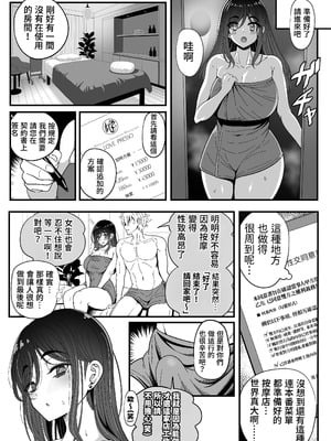 [ニャリャポンガ (世界最速のパンダ)] 雌射精入門3〜三十路エロ同人作家（処女）のお姉さんがはじめての女性専用マッサージ店で取材を忘れて気持ちよくなっちゃう話〜 [中国翻訳] [DL版]_30_qgkg