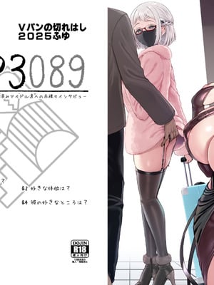 (C107) [Vパン'sエクスタシー (左藤空気)] Vパンの切れはし2025ふゆ