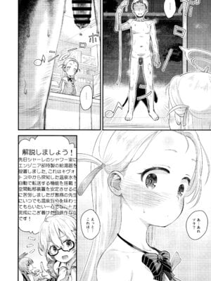 (C107) [じどー筆記 (こけこっこ☆こま)] 温かソラようび (ブルーアーカイブ)_07_dvwh