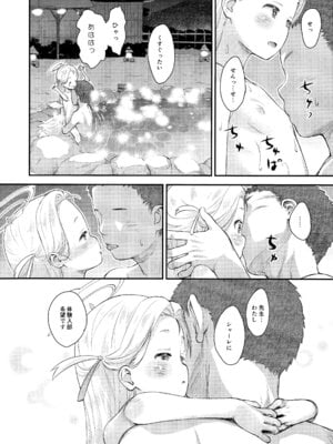 (C107) [じどー筆記 (こけこっこ☆こま)] 温かソラようび (ブルーアーカイブ)_15_njkg