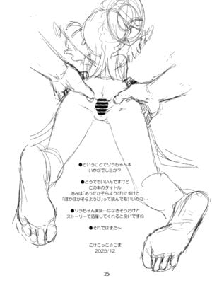 (C107) [じどー筆記 (こけこっこ☆こま)] 温かソラようび (ブルーアーカイブ)_24_djqc