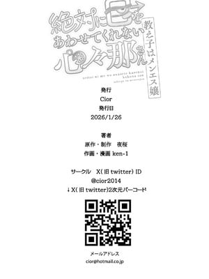 [Cior (ken-1)] 絶対に目をあわせてくれない心々那さん〜教え子はメンエス嬢〜_21_dbbb