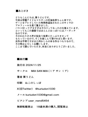 [MIA SAN MIA (栗うどん)] 花海佑芽ケツ穴強化訓練_34_bgab