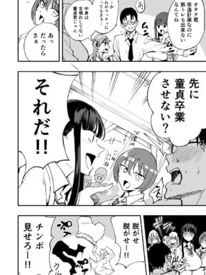 [p-館 (pの字)] ウチのクラスの童貞オタク君の筆下ろししちゃいま〜す_03_ydox