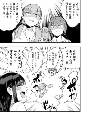 [p-館 (pの字)] ウチのクラスの童貞オタク君の筆下ろししちゃいま〜す_30_puyi